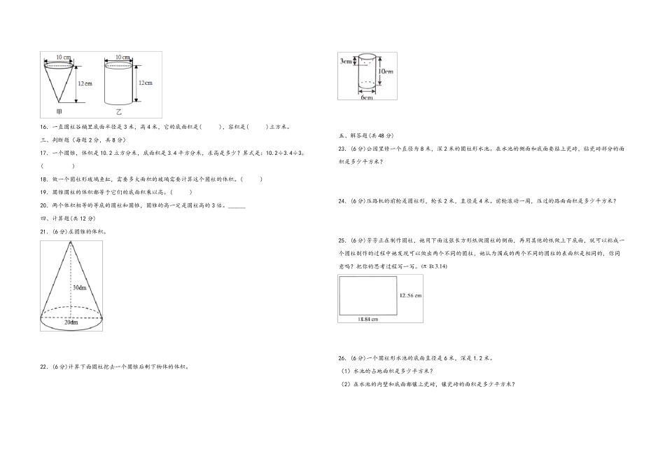 精品小学数学六年级下册高频易错题真题专项突破(北师大版,含答案精品_第2页
