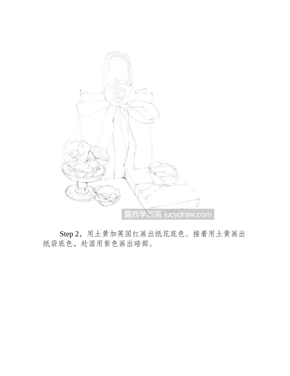 礼物怎么画水彩画教程_第2页