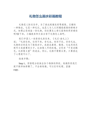 礼物怎么画水彩画教程