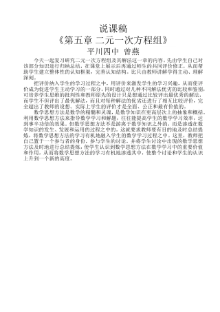 《二元一次方程组》复习课说课稿