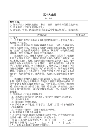 五十六朵花第一课时