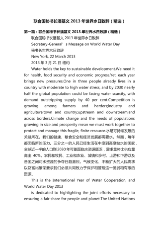 联合国秘书长潘基文2013年世界水日致辞(精选) 