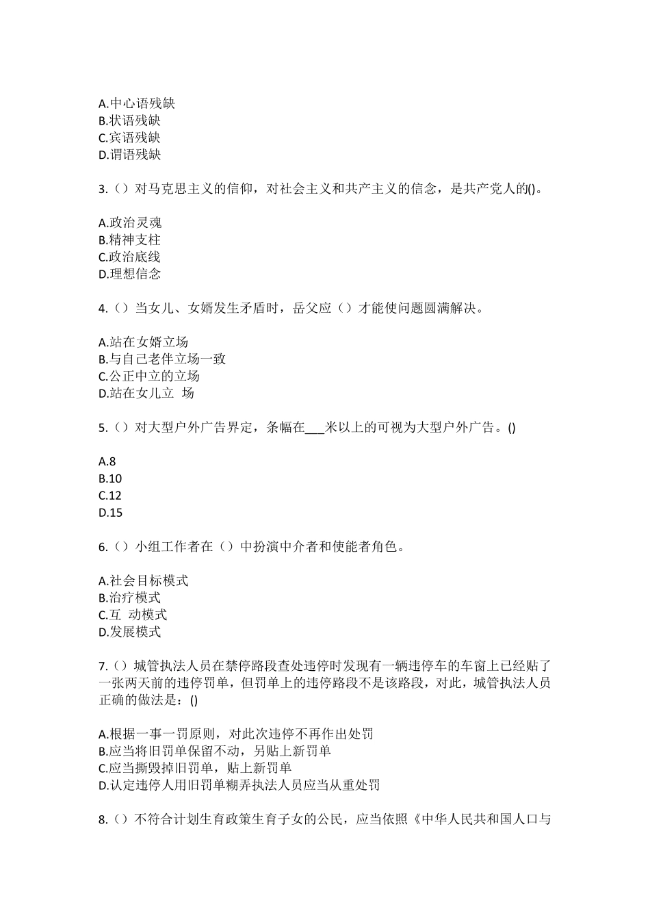 精品市南山区粤海街道创业路社区工作人员(综合考点共100题)模拟测试练习精品_第2页