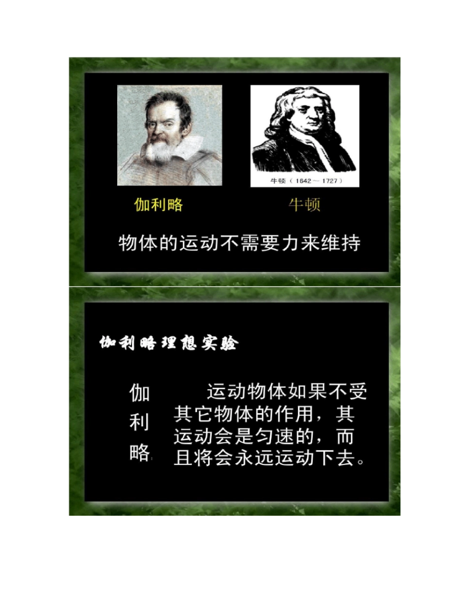 73探究物体不受力时怎样运动新沪粤教ppt_第2页