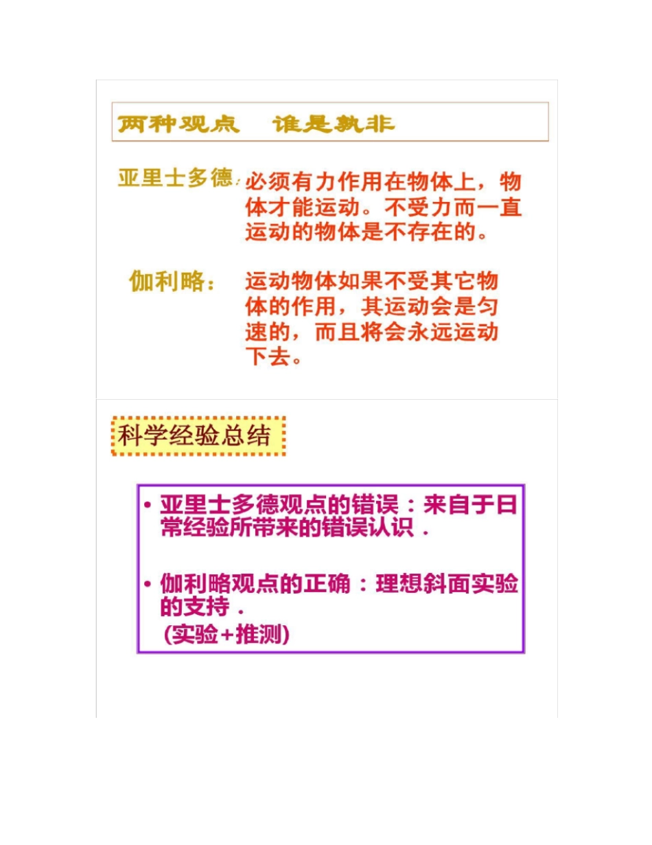 73探究物体不受力时怎样运动新沪粤教ppt_第3页