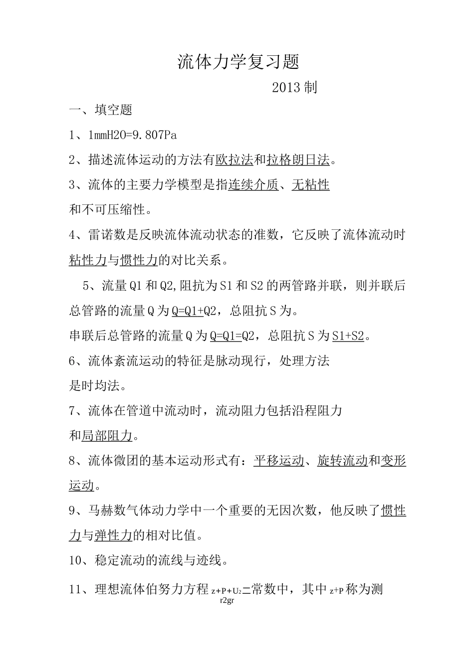 流体力学试题及答案.._第1页