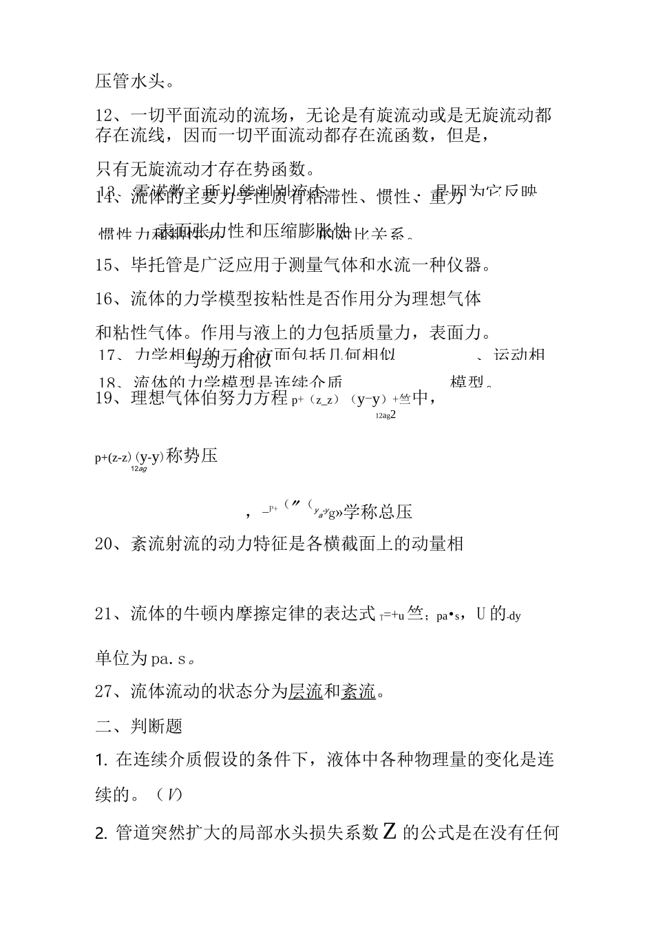 流体力学试题及答案.._第2页