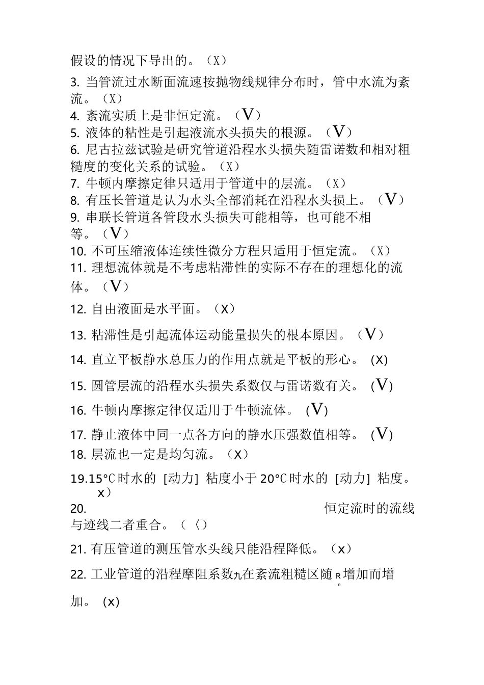 流体力学试题及答案.._第3页