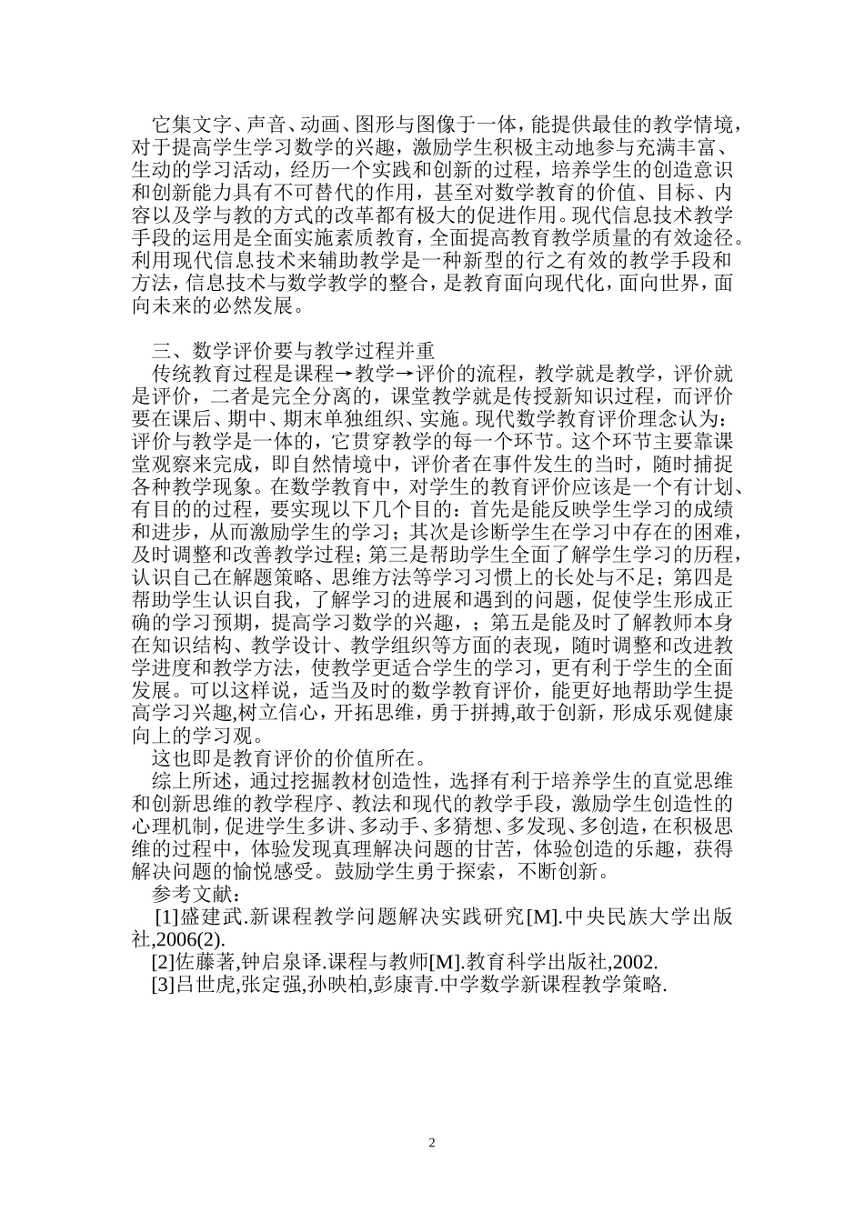 谈如何培养学生的数学创新思维能力_第2页