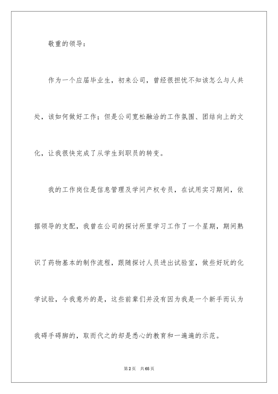 2024公司试用员工转正工作总结_1_第2页