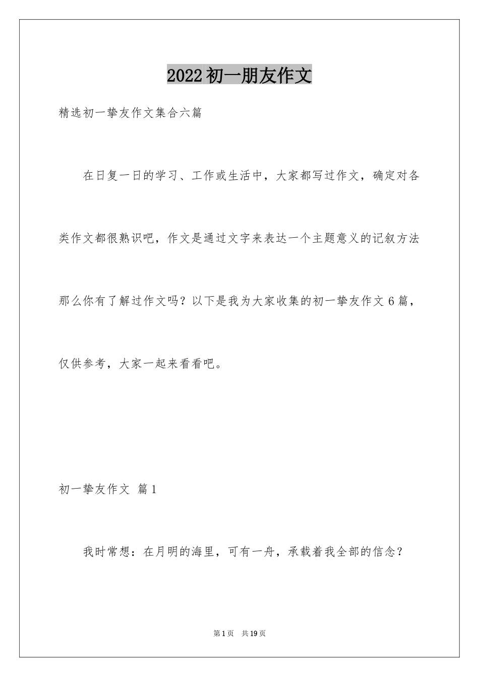 2024初一朋友作文_20_第1页
