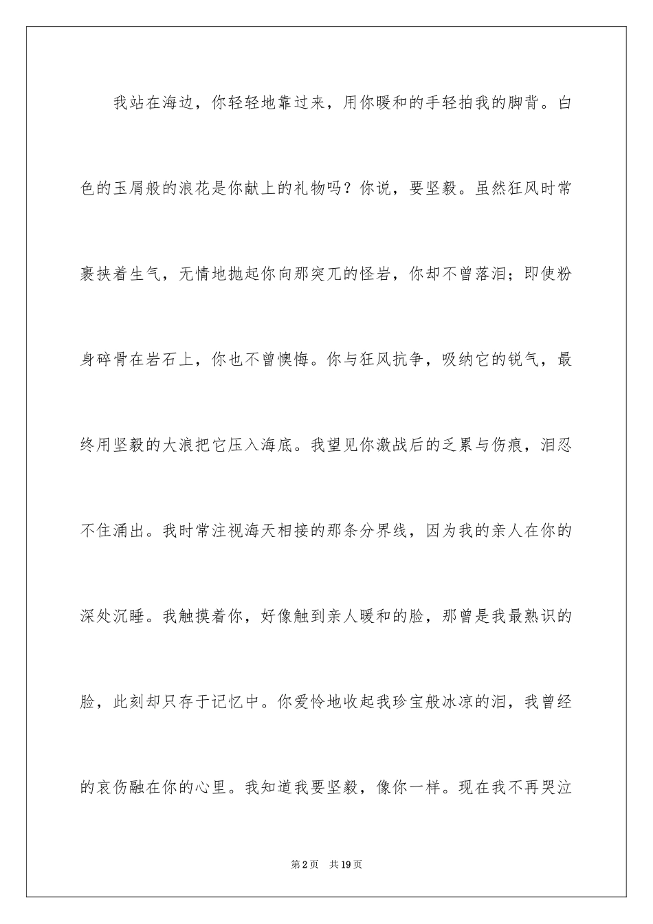 2024初一朋友作文_20_第2页