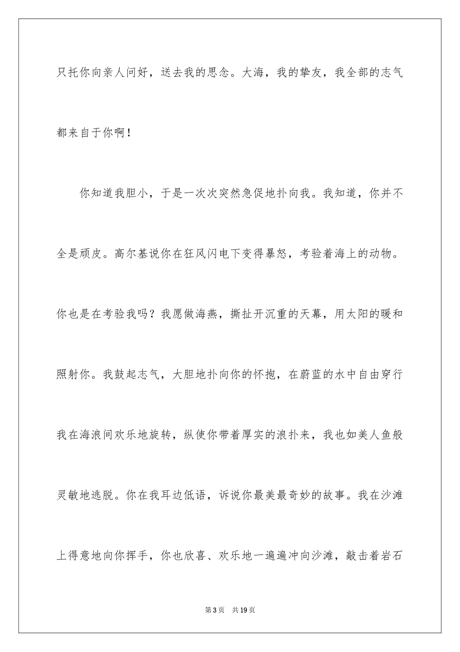 2024初一朋友作文_20_第3页