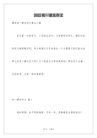 2024初一朋友作文_20