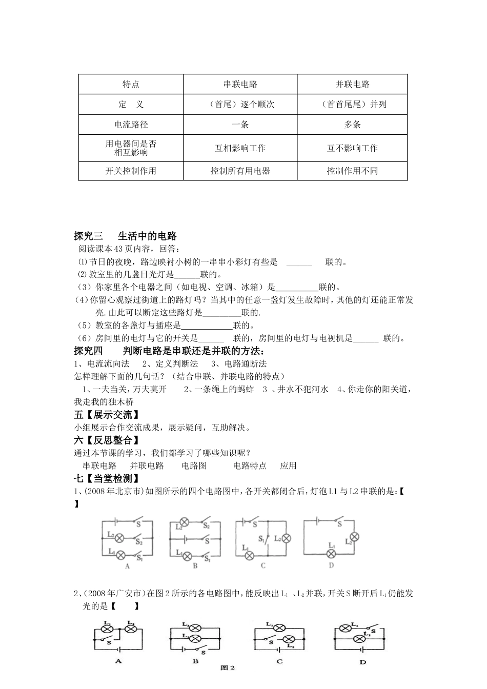 三__串联和并联_教学设计_第3页
