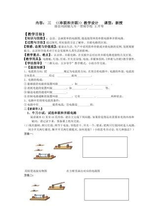 三__串联和并联_教学设计
