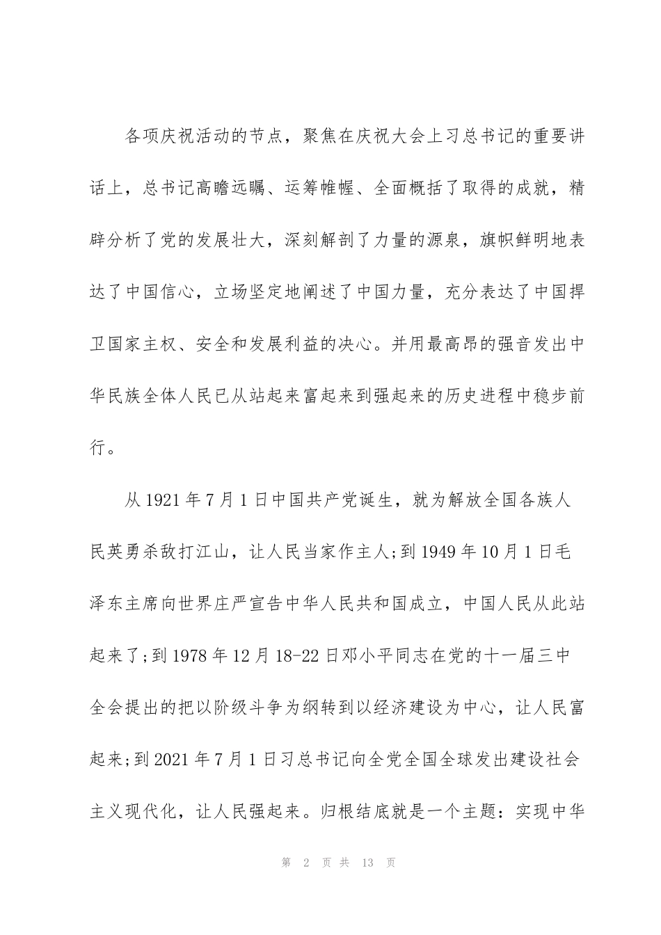 结合七一讲话自我批评_第2页