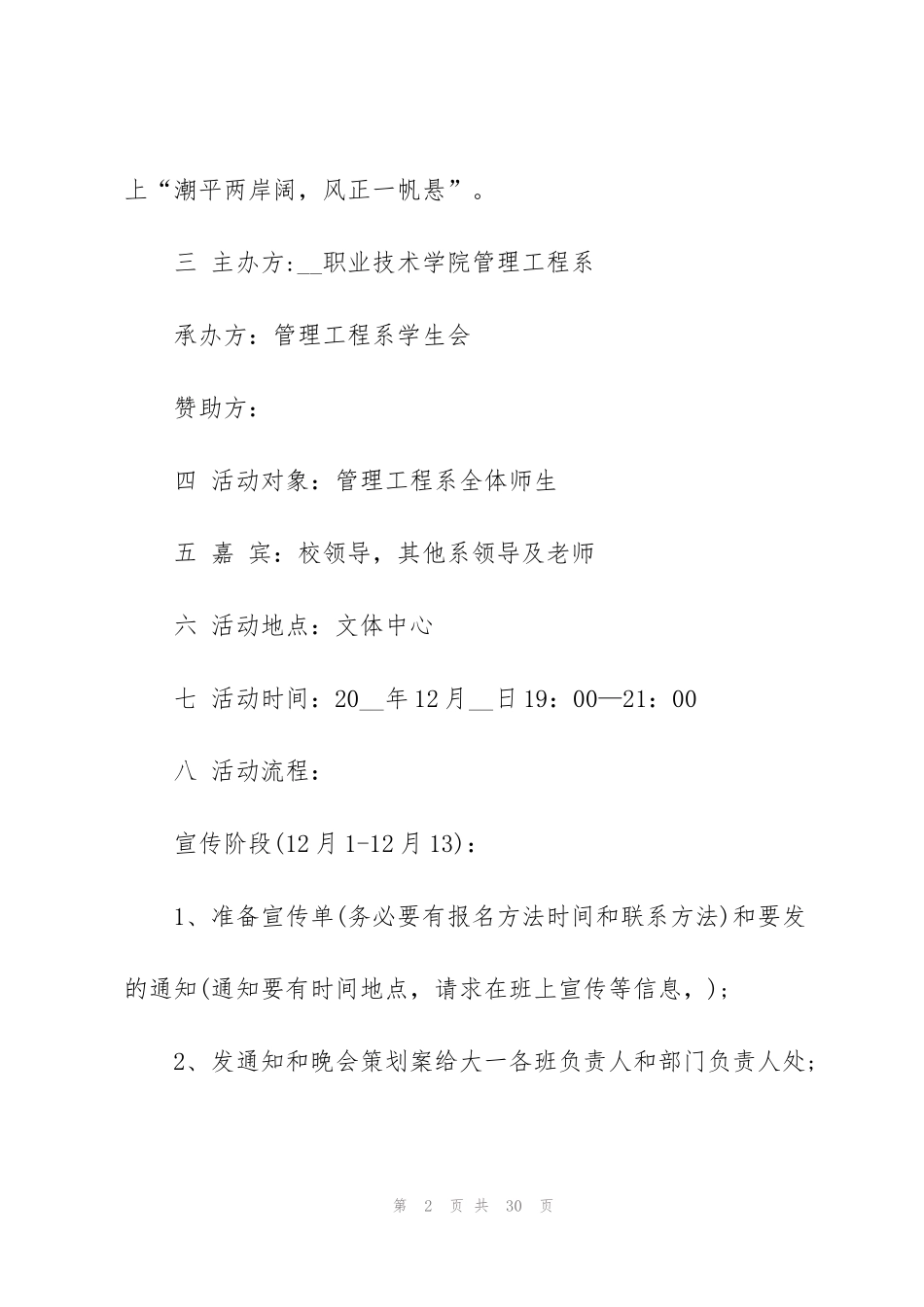 精彩跨年晚会策划方案5篇_第2页