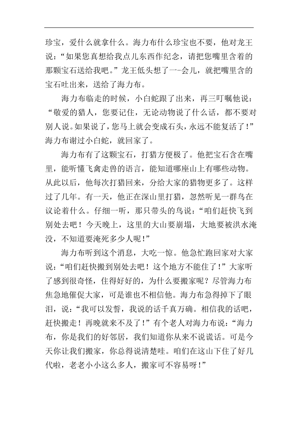 精品版五年级上册语文第九课《猎人海力布》课文原文、知识点及练习题_第2页
