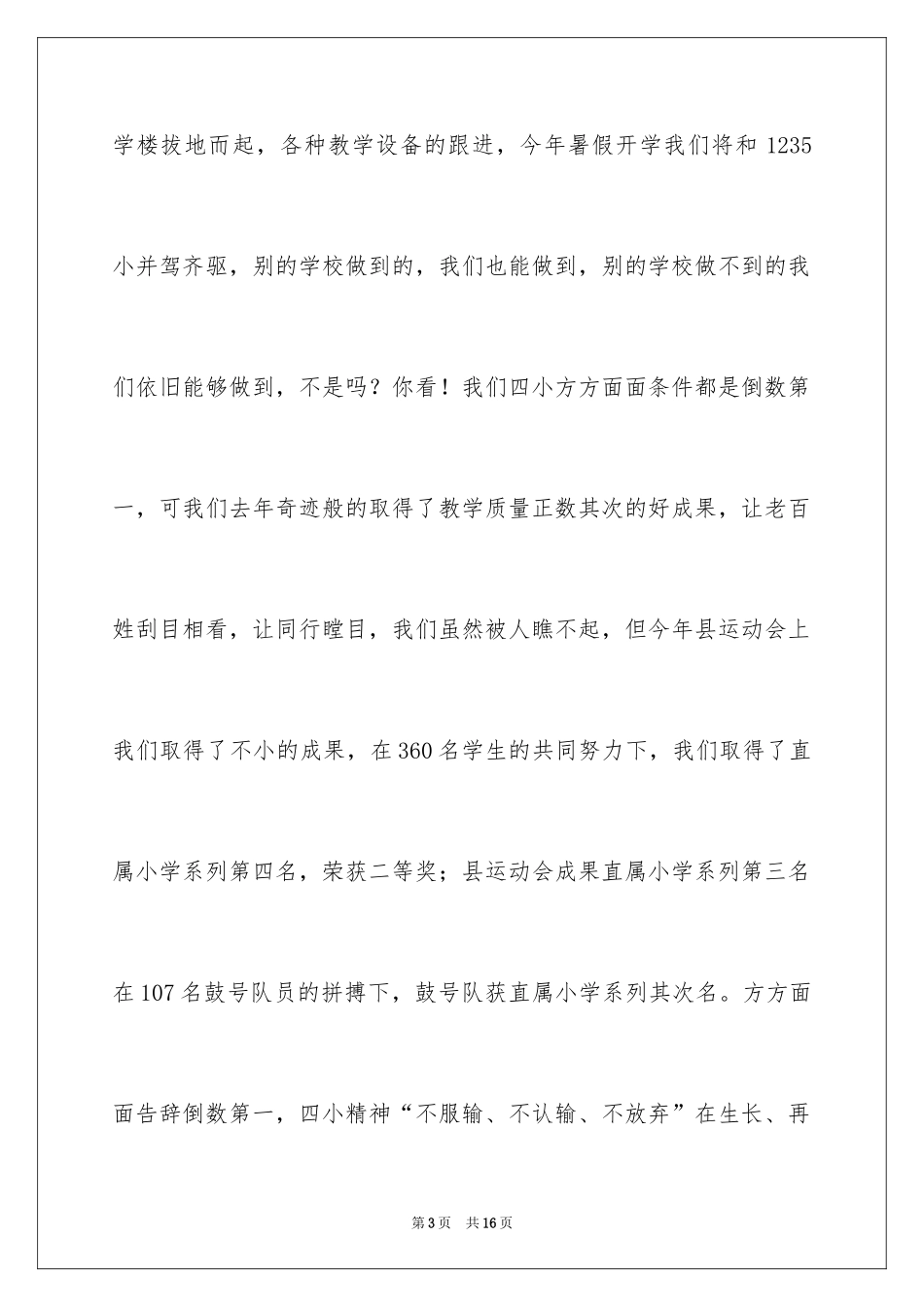 2024六一运动会致辞_第3页