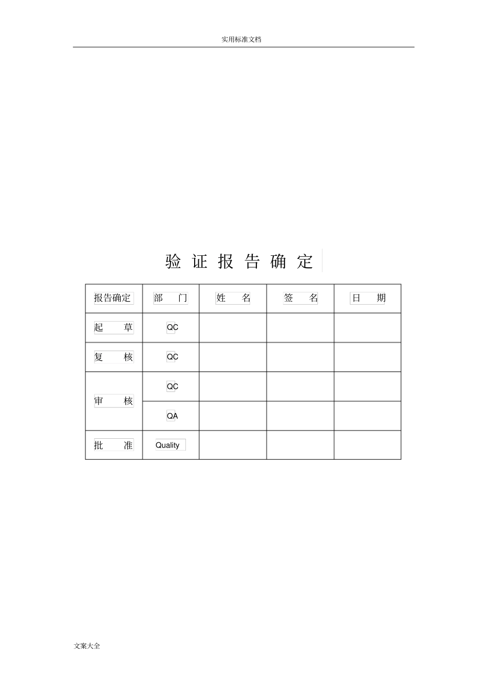75%乙醇、01%新洁尔灭消毒效果验证报告材料_第2页