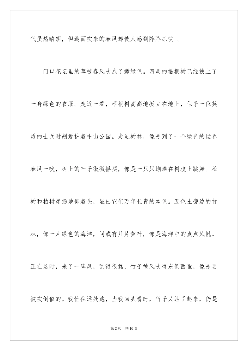 2024初中周记_41_第2页