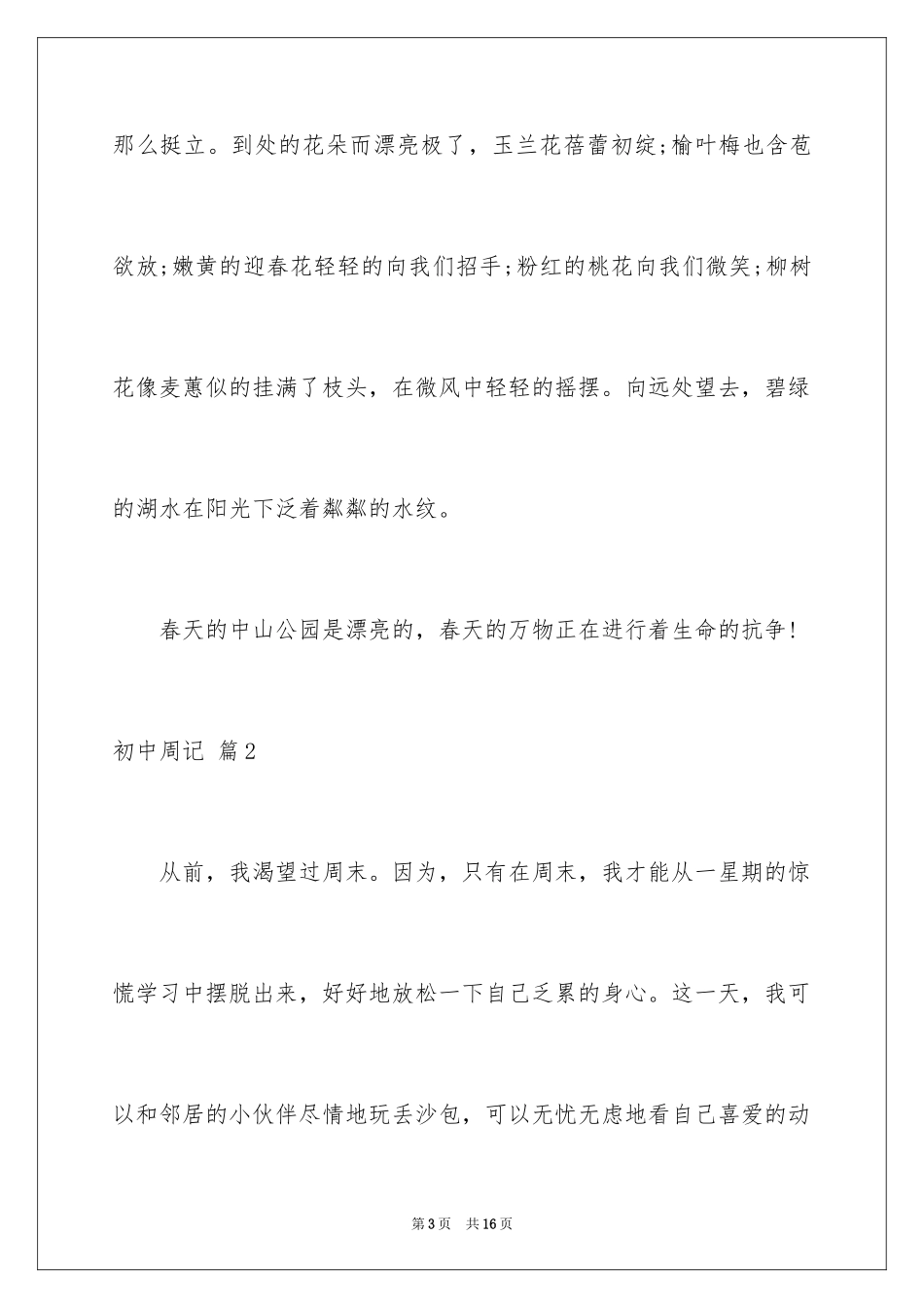 2024初中周记_41_第3页