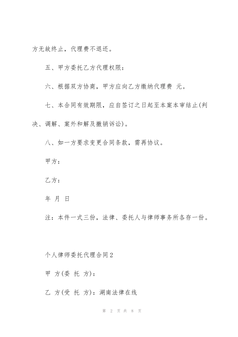 经典个人律师委托代理合同_第2页
