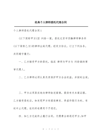 经典个人律师委托代理合同