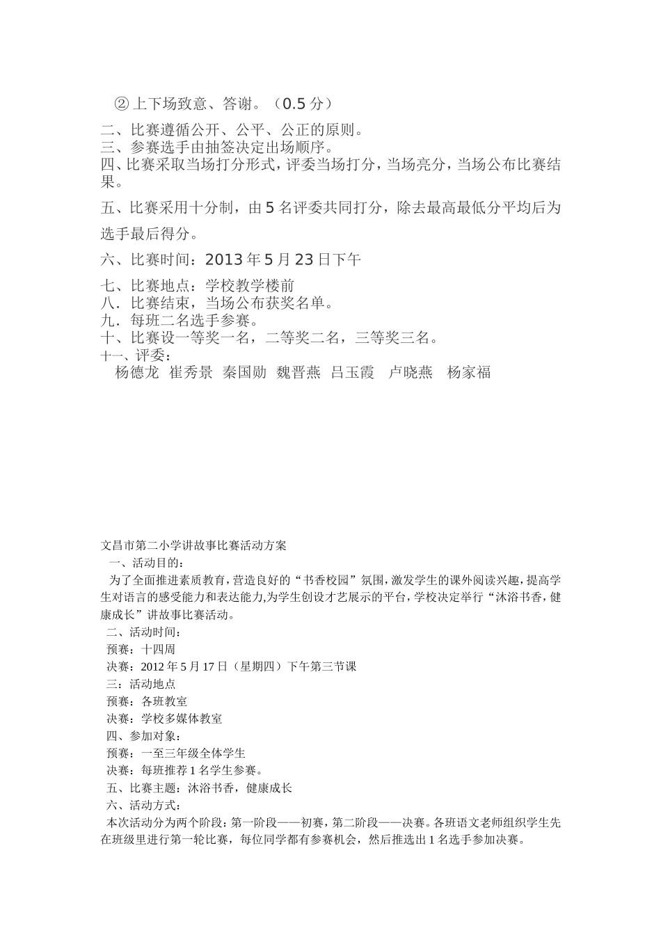 西和小学讲故事_第2页