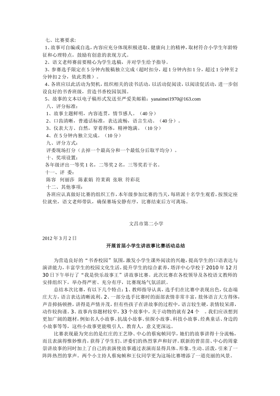 西和小学讲故事_第3页