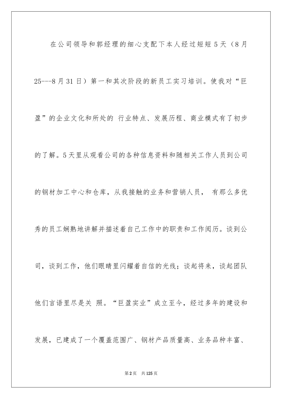 2024前台实习总结_1_第2页