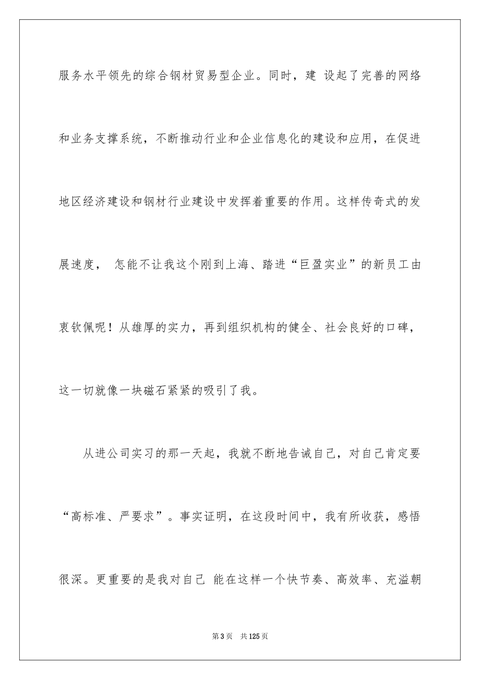 2024前台实习总结_1_第3页