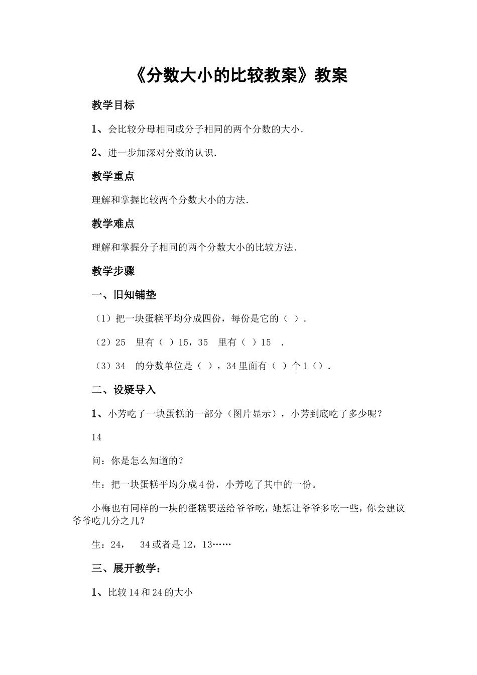 分数大小的比较教案_第1页