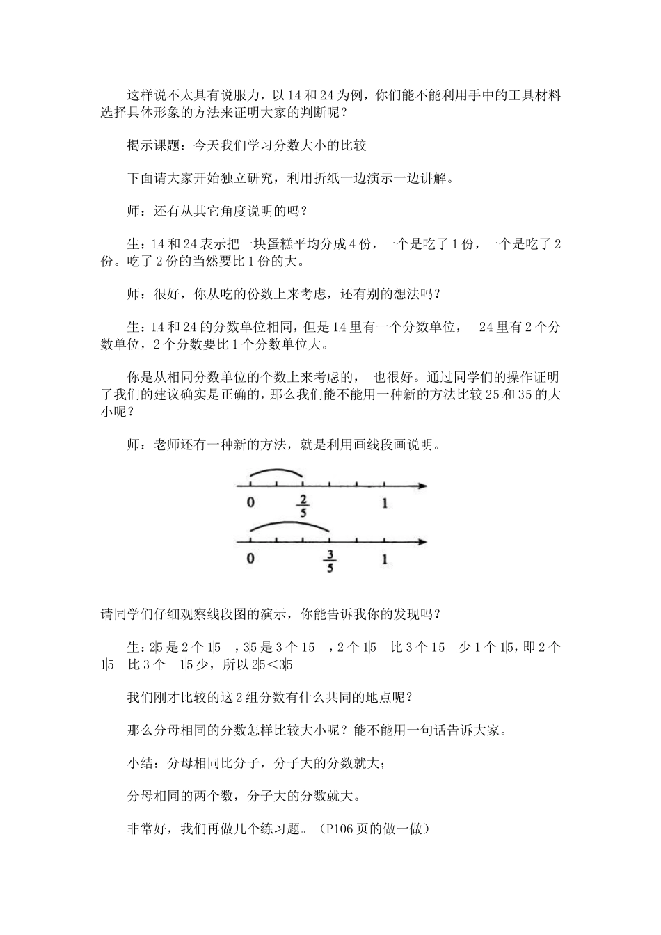分数大小的比较教案_第2页