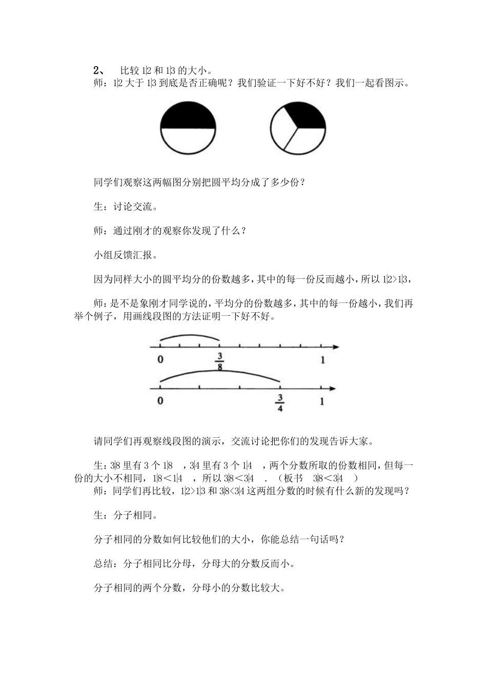分数大小的比较教案_第3页
