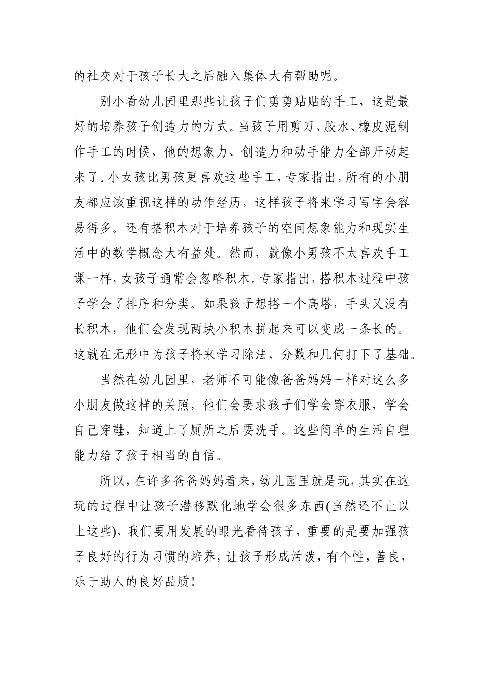 孩子在幼儿园要学什么_第2页