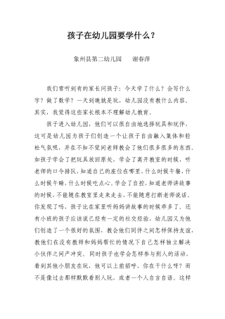 孩子在幼儿园要学什么