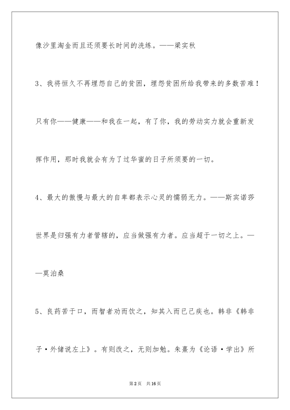 2024人生感悟格言摘录88条_第2页