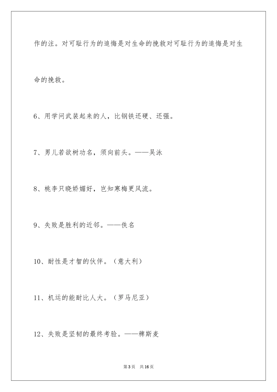 2024人生感悟格言摘录88条_第3页