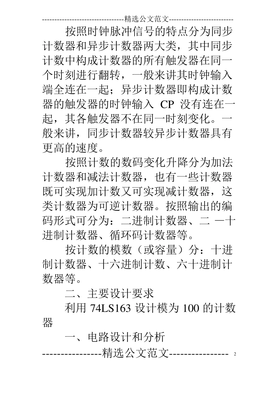 74x163同步计数器试验报告_第2页