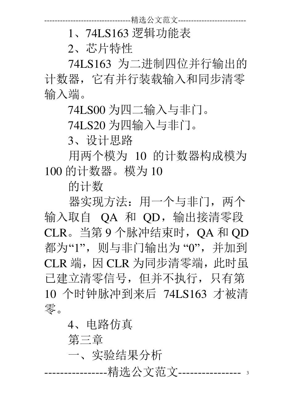 74x163同步计数器试验报告_第3页