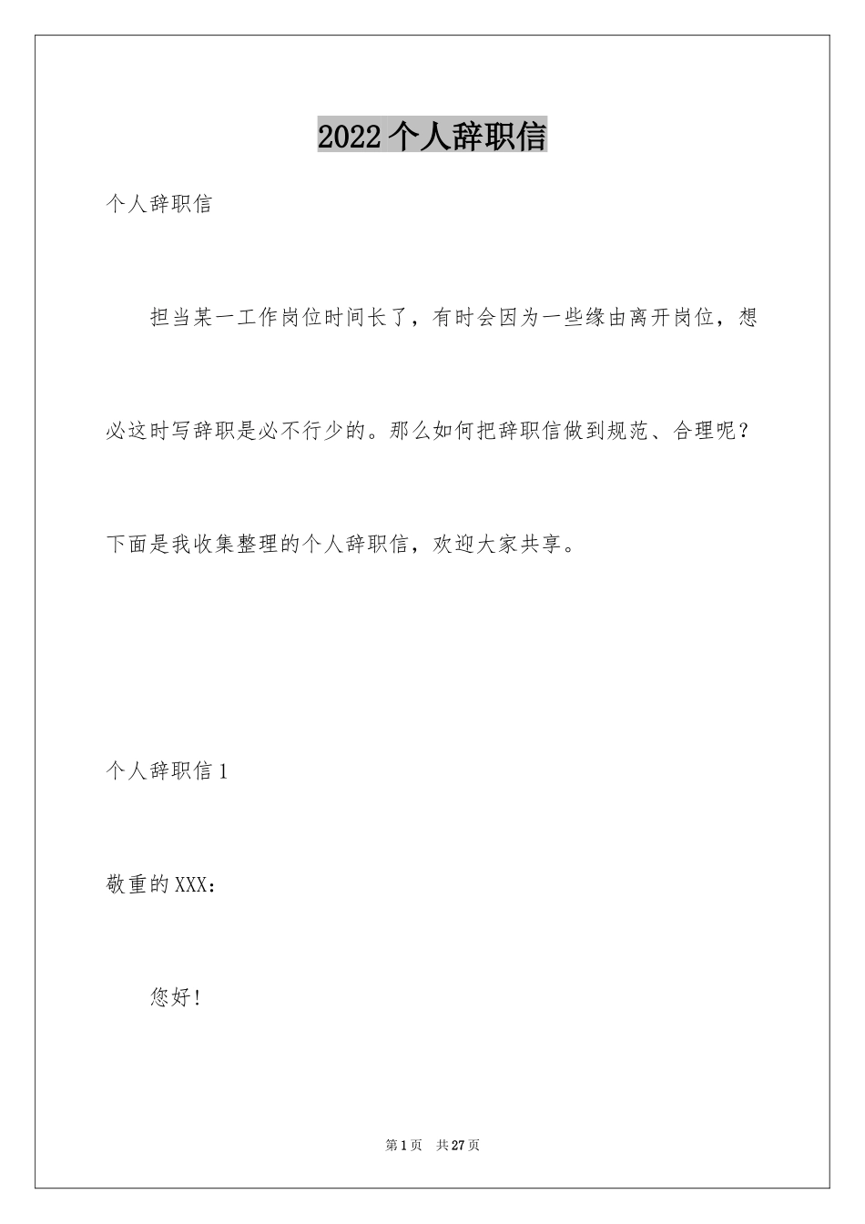 2024个人辞职信_25_第1页