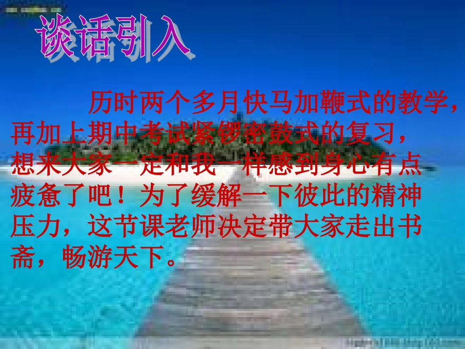 背起行囊走四方自制_第2页