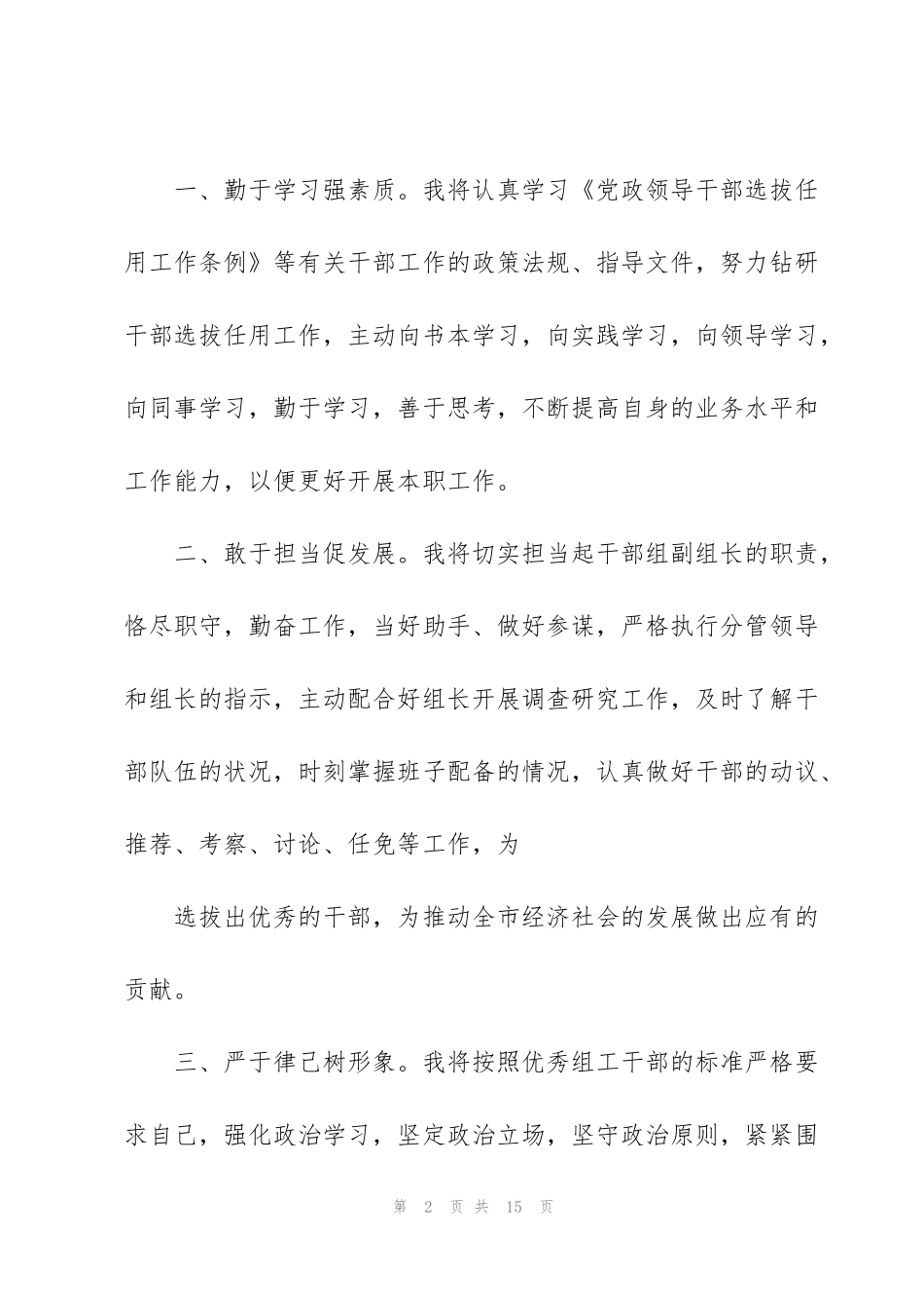 精彩任职表态发言稿范文五篇_第2页