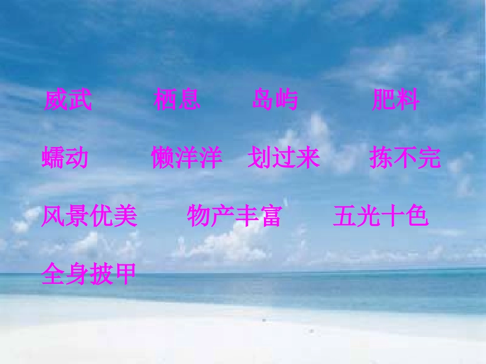 富饶的西沙群岛PPT (2)_第2页