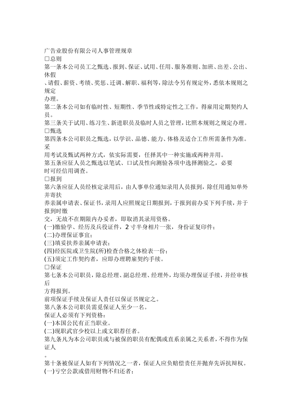 广告业人事管理规章_第1页