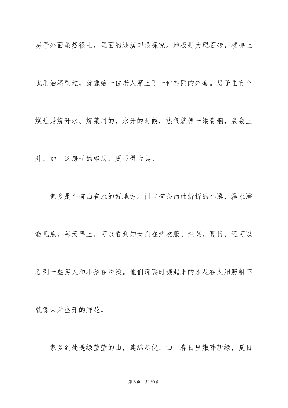 2024写物的作文600字_46_第3页