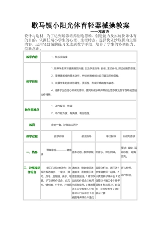 阳光体育器械操——邓淑杰