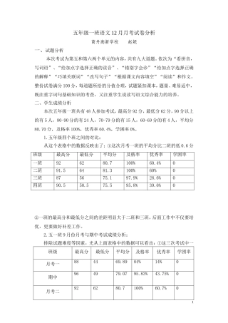 五一班语文12月月考试卷分析